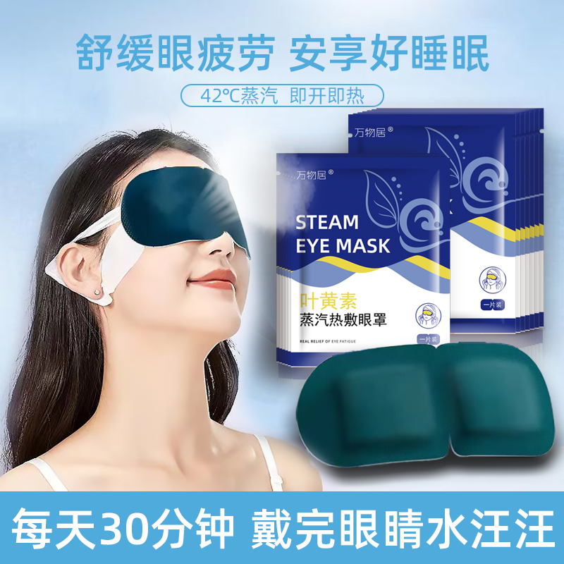 Eye Mask