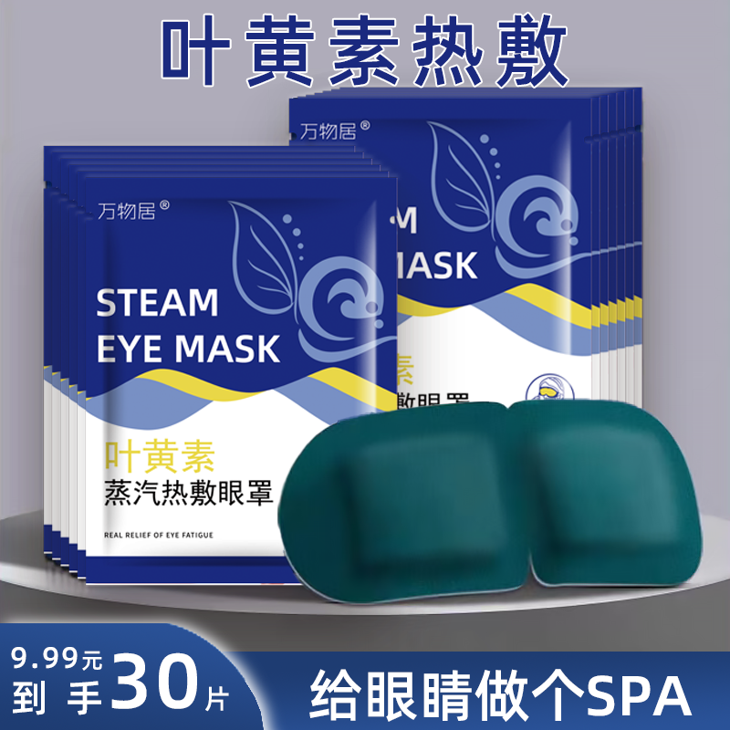 Eye Mask