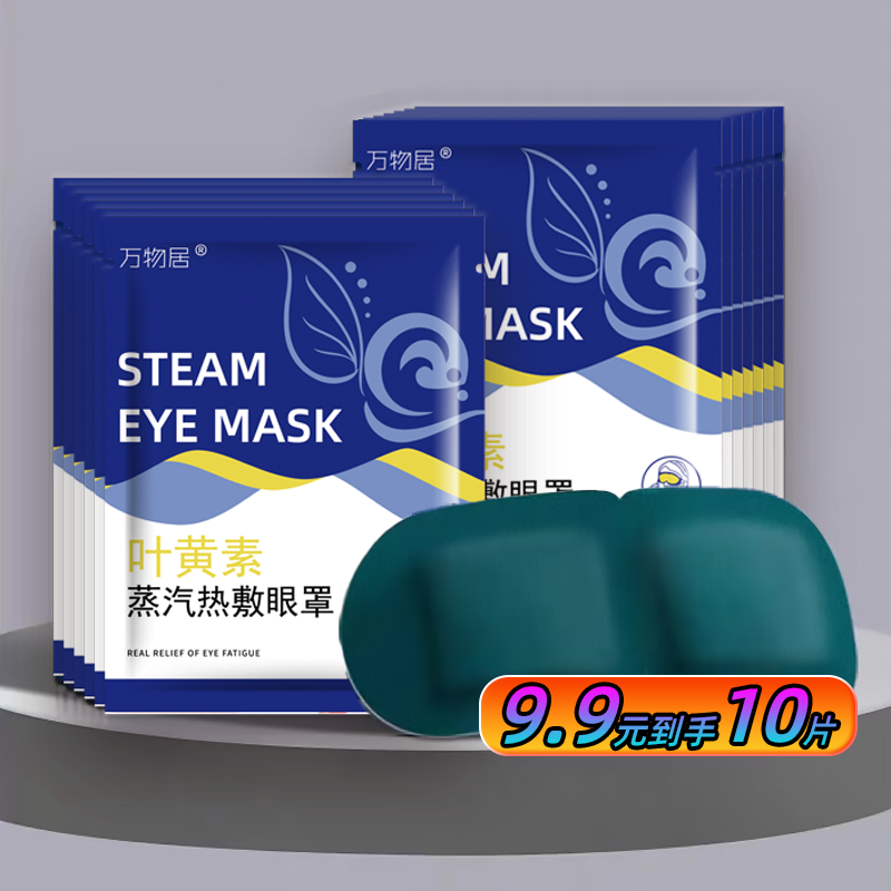 Eye Mask